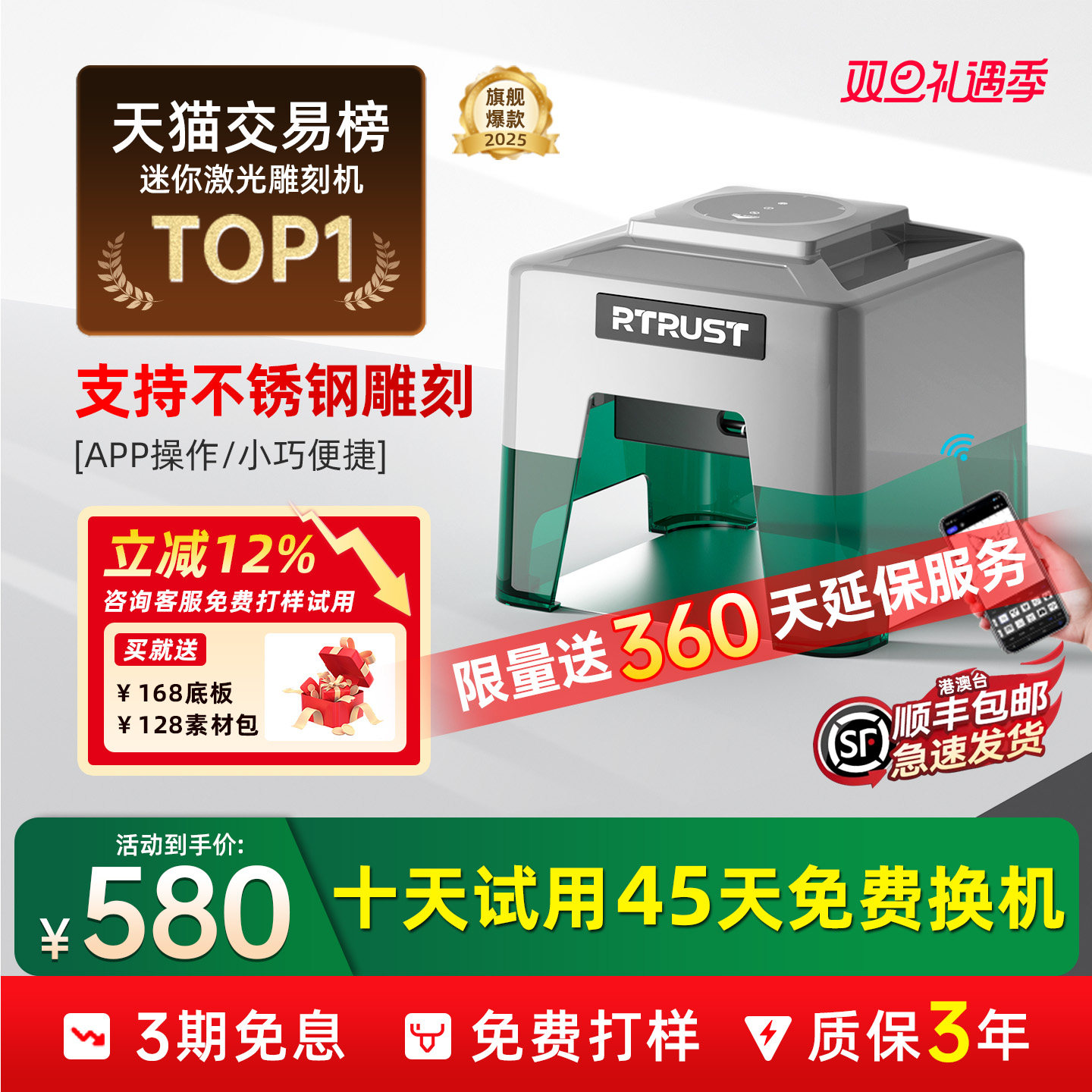 RTRUST便携激光雕刻机