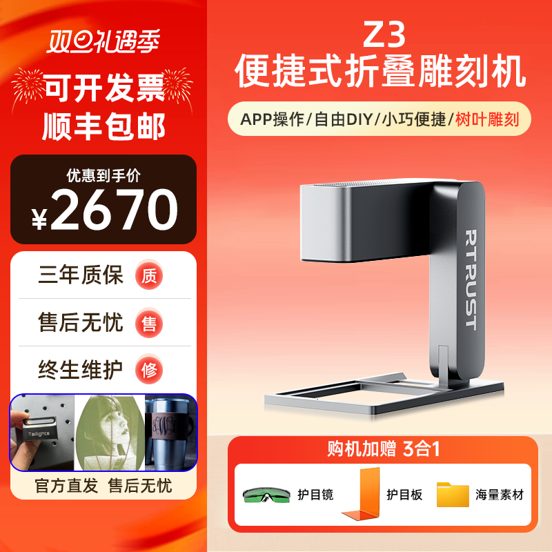 RTRUST激光雕刻机小型便携式