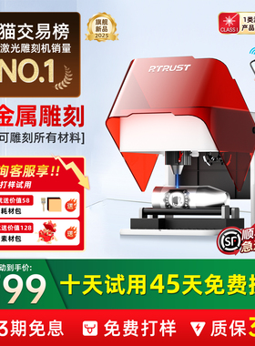 RTRUST激光雕刻机小型全自动金属塑料打标机便携式家用DIY刻字机