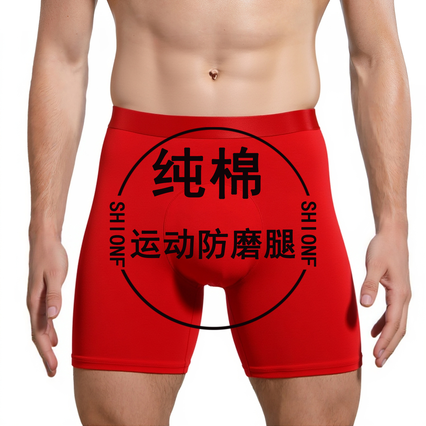 本命年男士纯棉内裤运动加长防磨腿平角裤大码裤头男士底裤衩