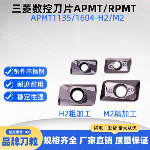 三菱数控刀片APMT1604不锈钢