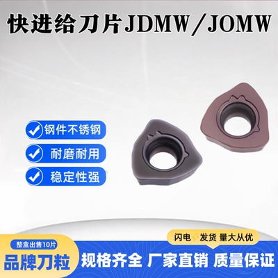 三菱快进给铣刀片JOMW06T215/80320/JDMW09T320/120420/140520 VP