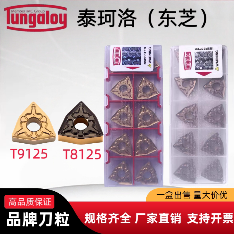 东芝桃形数控刀片WNMG080408/080404-TM桃型外圆刀粒T9125 T8125图片
