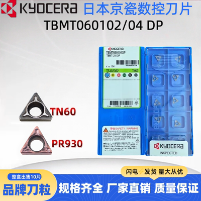 京瓷数控刀片TBMT060104DP TN60 TBMT060102DP PR90三角镗孔刀片