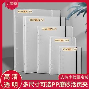 磨砂PP活页夹多尺寸可选A4B5A5A6绑带a7活页文件收纳夹手账本外壳