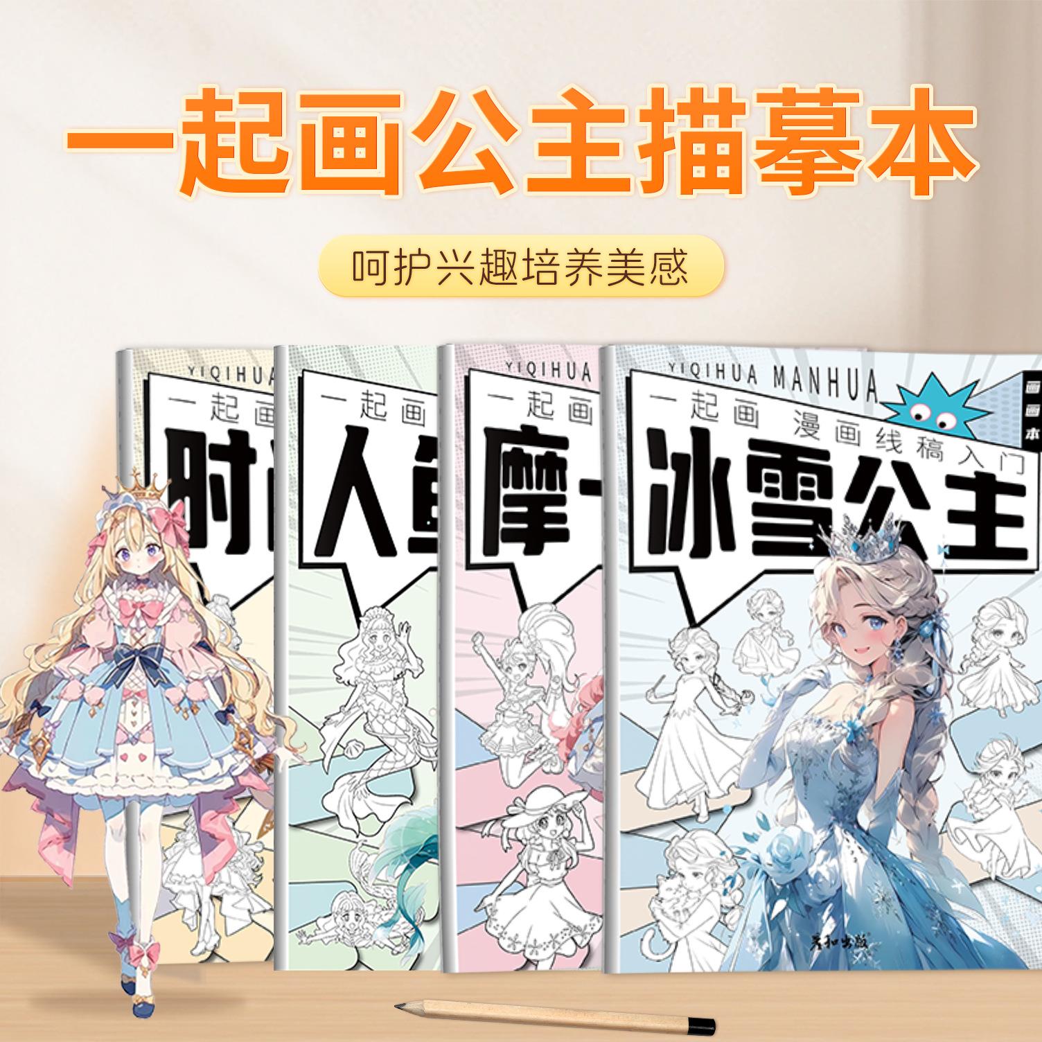 儿童漫画手绘线稿描摹本绘画本公主画画本涂色本素描本女生女孩美