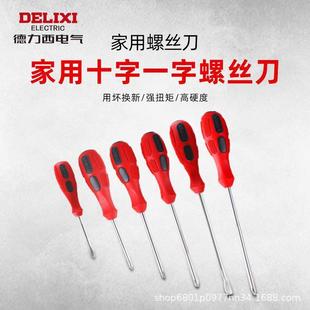 150mm 德力西十字一字螺丝刀批头家用维修工具五金工具起子改锥75
