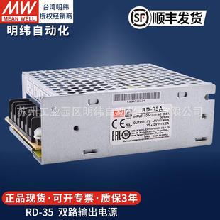 明纬双组开关电源RD35W65W125WAB5V12V24V两路恒稳LED变压驱动器