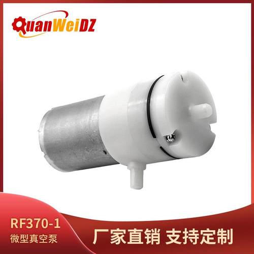 370A微型真空泵 封口机负压抽气泵 拔罐 真空米桶气泵 吸尘负压泵