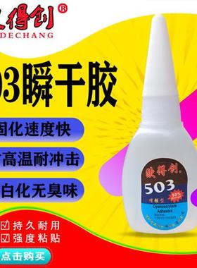 503电机霍尔胶水强力万能电动车电机速干胶耐高温专用粘传感器电