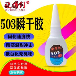 503电机霍尔胶水强力万能电动车电机速干胶耐高温专用粘传感器电
