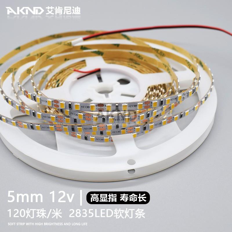 led灯带5mm12V低压高亮软灯带自粘高显2835亚克力橱柜晶瓷画灯条