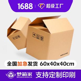 梦想家纸箱60x40x40五层特硬加厚搬家快递打包发货大号纸板箱