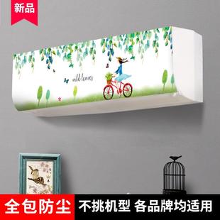 空调罩1.5p尺寸通用空调罩 弹力布卡通布艺挂机罩防尘罩全包挂式