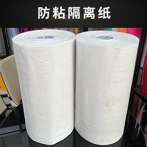 白色蜂窝隔离纸 离型底纸 防粘纸不干胶定位膜底纸