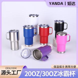 跨境20oz车载保冷冰霸杯304不锈钢保温杯带手柄便携咖啡杯