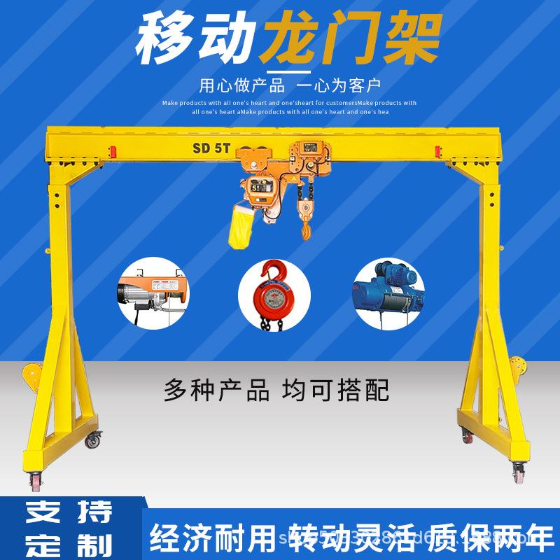 定制移动龙门架可拆卸小型龙门吊电动葫芦吊模电动升降小型龙门架