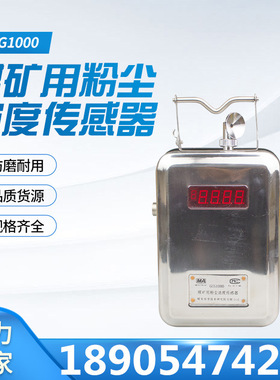 北京煤科院GCG1000(A)矿用粉尘浓度传感器监控监测配套测量