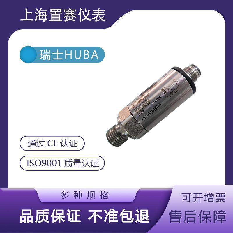瑞士Huba511压力变送器传感器0-400bar富巴control511.954603745