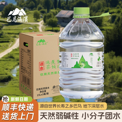 巴马涵滨天然弱碱小分子团山泉水
