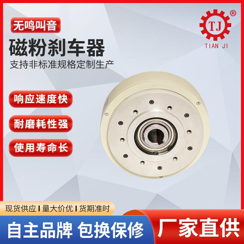 福建泉斤州磁粉制动器POD-40车k实际价格/公机械式磁g粉刹器