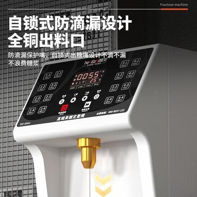 茶店GVT奶设备智果能全自动商用糖机定量烤奶16键果糖机厂家直批1