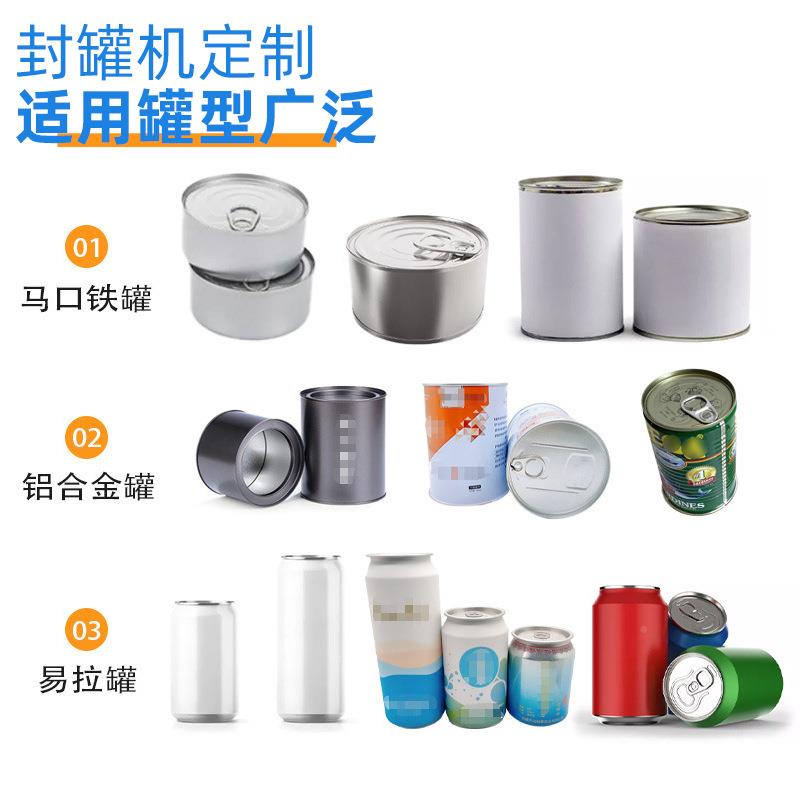 马口铁封罐 易拉马罐塑罐灌机装机HYP口铁灌装机 自动胶马口铁封