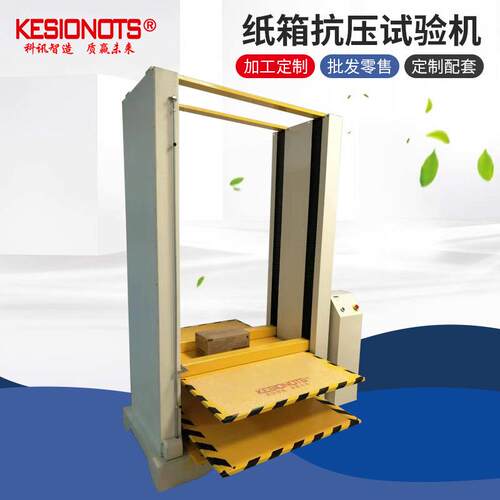 工机厂应KS-D11纸箱抗压强度试验供机包装件楞纸箱耐压测试瓦压缩
