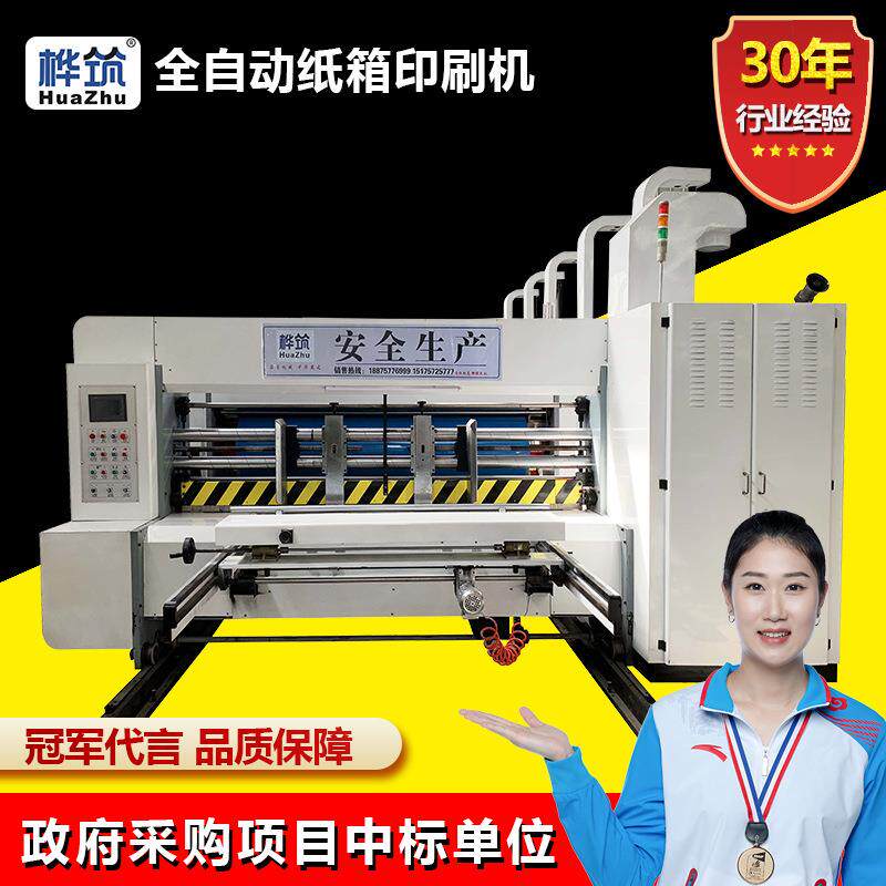 快墨递纸 箱印刷刷开槽机 淘宝纸箱生产机器全1225自动水印成型一