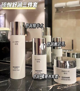 瑧悦舒润精粹清透精华水发光乳啫喱霜三件套提亮修复泛红官网正品