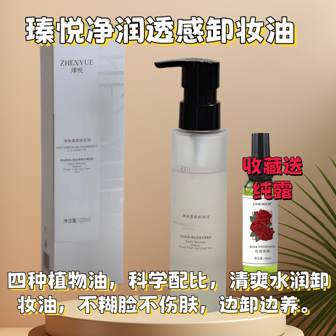 瑧悦润透感悦卸妆油温和不刺激不伤肤清洁彻底卸除彩妆眼妆正品