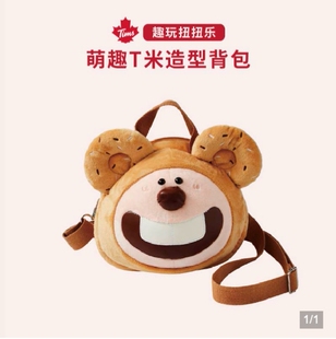 tims萌趣T米造型背包包邮tims天好咖啡墩墩杯萌趣T米造型背包