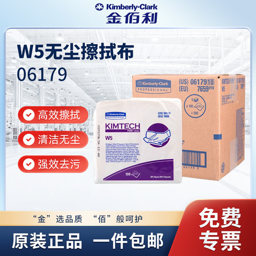金特* Pure W5无尘擦拭布白色擦拭布06179熔喷聚丙烯擦拭布