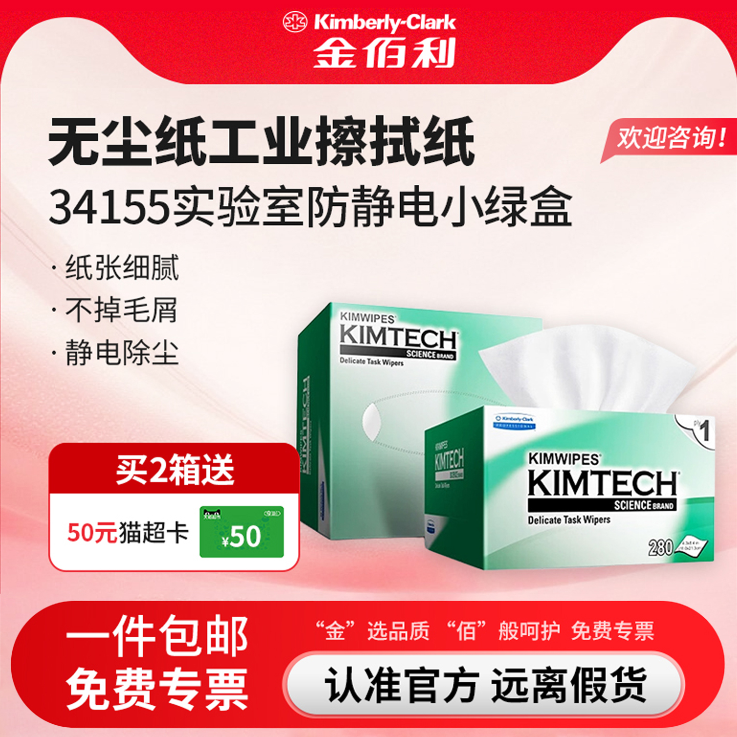 金佰利工业擦拭纸防静电除尘