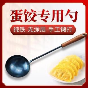 蛋饺专用勺手工锻打厨房用具 章丘铁勺熟铁锅铲子炒菜汤勺长柄老式