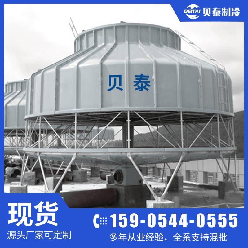 圆形冷却塔冷水塔小型工业冷却散热水塔圆形玻璃钢凉10t80至200吨