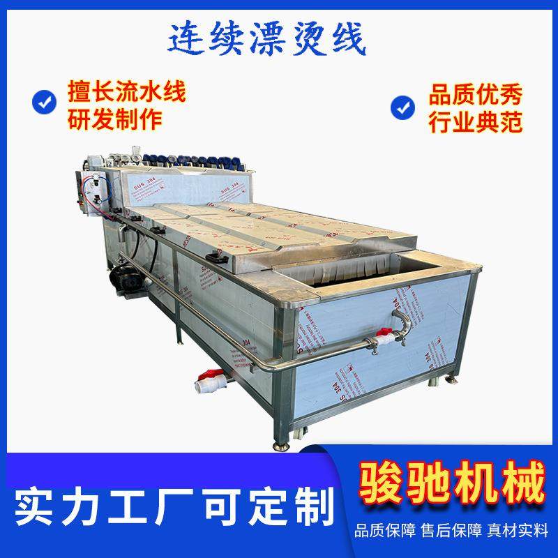 连续式黄花菜漂烫机全自动山野菜漂烫杀青线大型桑叶菜加工设备,清洗/食品/商业设备,其他食品加工设备,淘宝优惠券,粉丝福利购,淘宝优惠卷