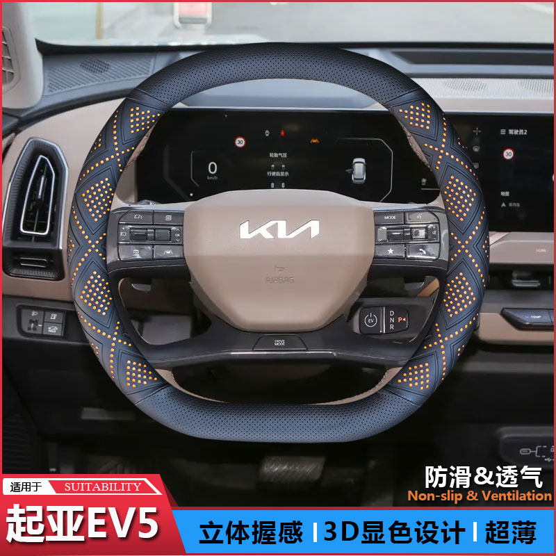 适用于起亚EV5方向盘套25款专用把套内饰改装防滑无异味免手缝皮