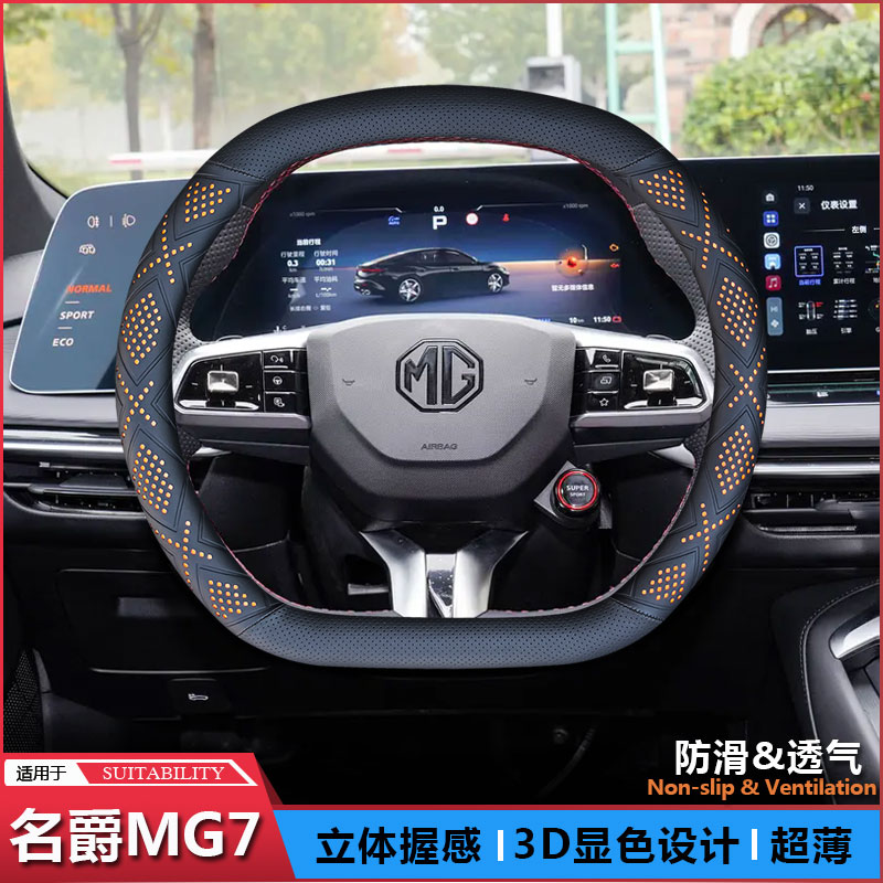 适用于名爵MG7方向盘套汽车专用把套内饰改装防滑无异味免手缝皮