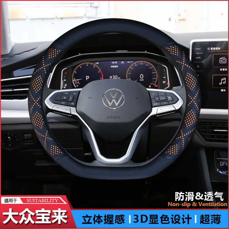 宝来专用方向盘套四季通用