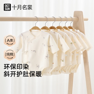 十月名裳新生婴儿衣服初生宝宝包屁衣春秋纯棉四季小月龄a类哈衣