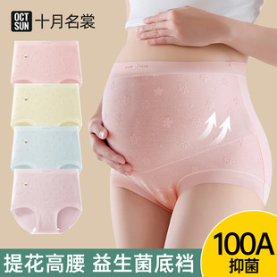 十月名裳提花高腰托腹益生菌底档孕妇内裤孕早中晚期透气无痕大码