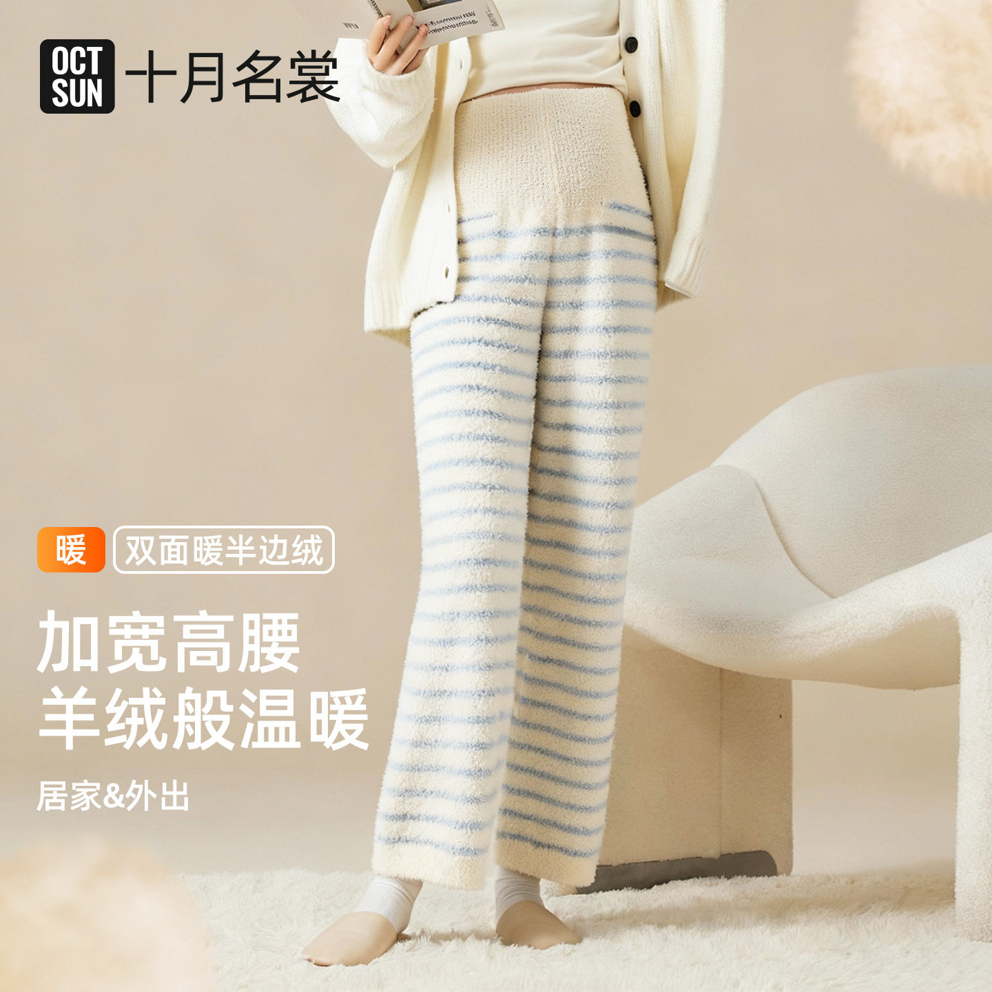 十月名裳孕妇半边绒睡衣条纹家居裤春秋加厚不勒肚保暖睡裤暖暖裤