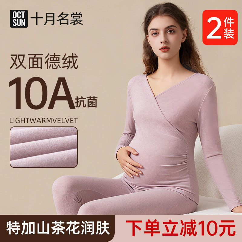 十月名裳孕妇秋衣秋裤套装女秋冬加绒加厚孕期睡衣哺乳衣保暖内衣