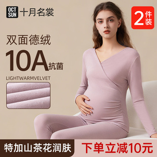 十月名裳孕妇秋衣秋裤套装女冬季加绒加厚孕期睡衣哺乳衣保暖内衣