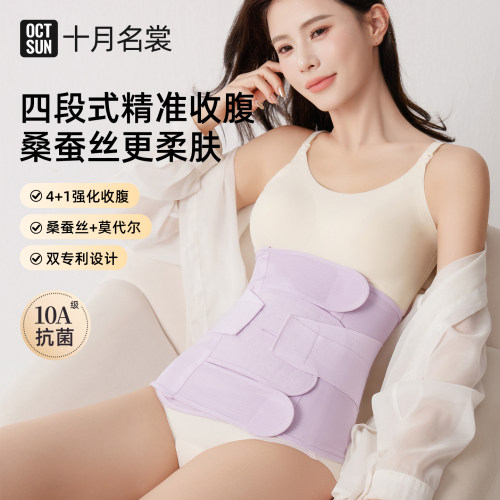十月名裳产后收腹带产妇专用产妇剖腹产骨盆带夏薄款顺产两用孕妇