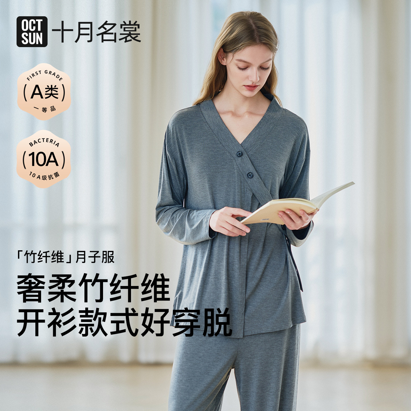 十月名裳孕妇竹纤维月子服图片