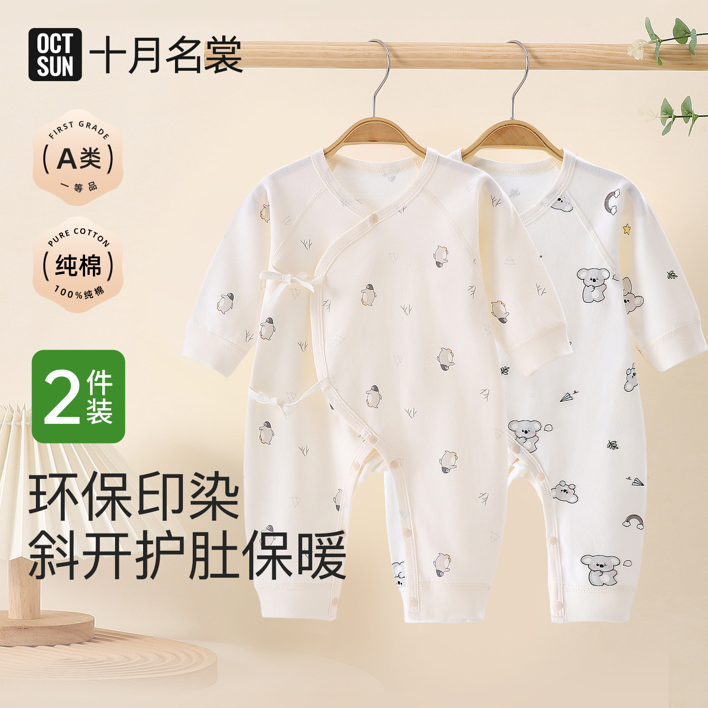 十月名裳婴儿连体衣秋季满月宝宝连身衣/爬服/哈衣