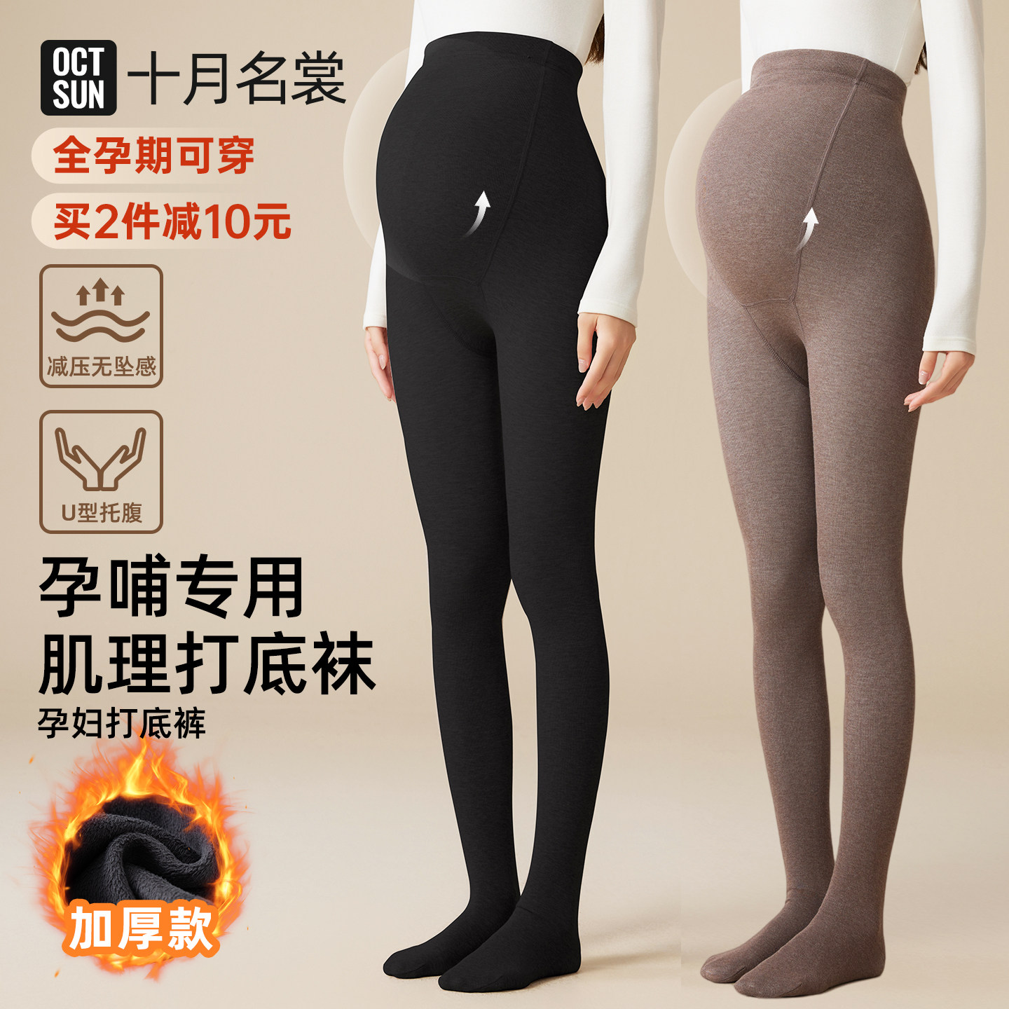 孕妇打底袜丝袜冬保暖加厚连裤袜孕期专用打底裤秋不勒肚子不掉裆