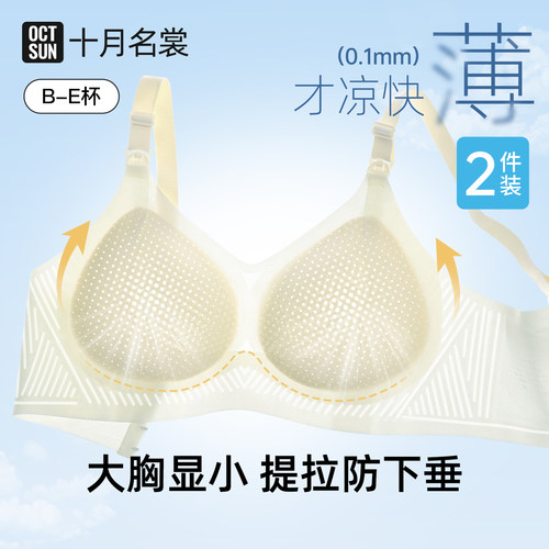 十月名裳孕妇哺乳文胸薄款聚拢